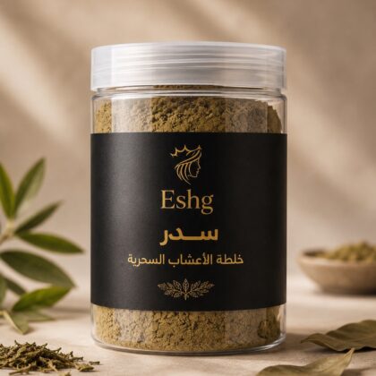 سدر خلطة الأعشاب السحرية